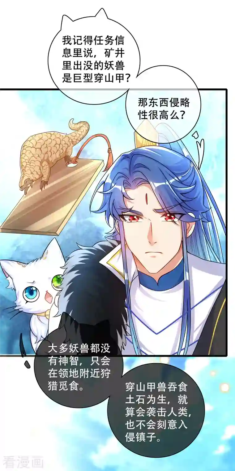 谐帝为尊第107话 女人，你有些不对劲