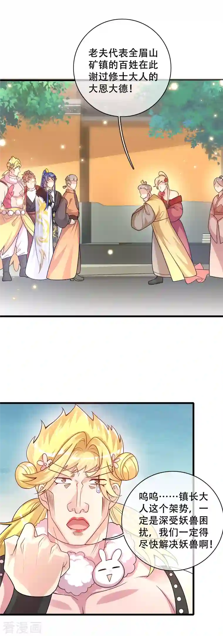 谐帝为尊第107话 女人，你有些不对劲