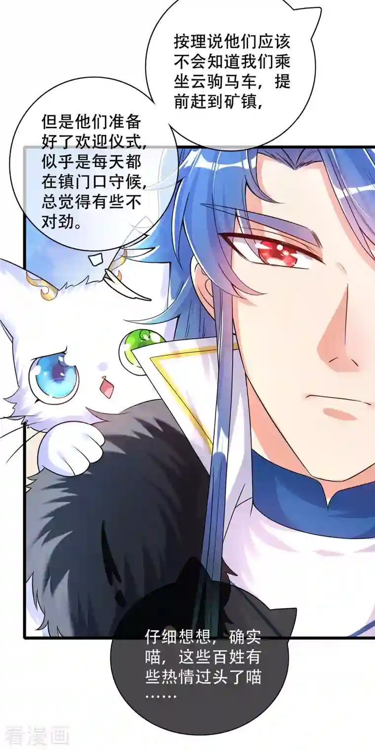 谐帝为尊第107话 女人，你有些不对劲