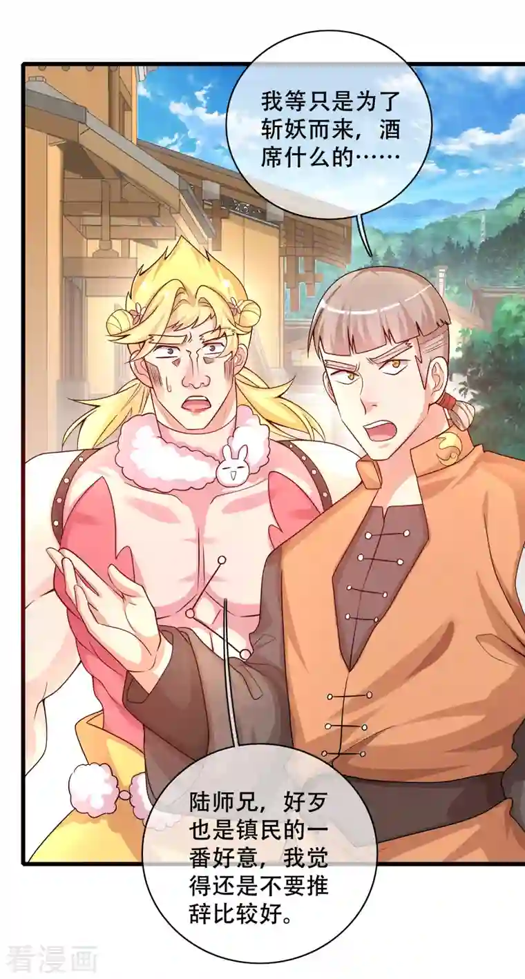 谐帝为尊第107话 女人，你有些不对劲