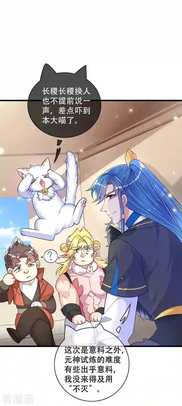 谐帝为尊第107话 女人，你有些不对劲