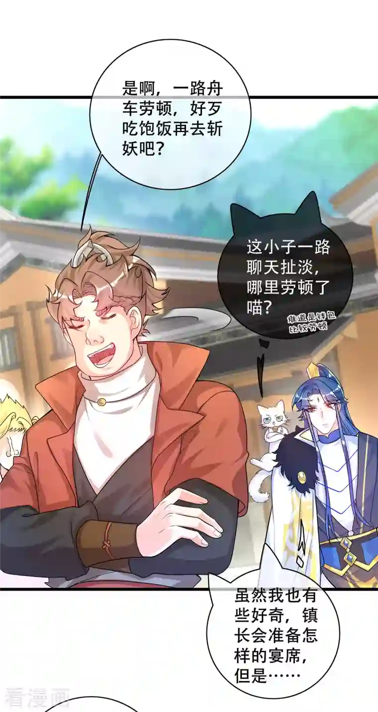 谐帝为尊第107话 女人，你有些不对劲