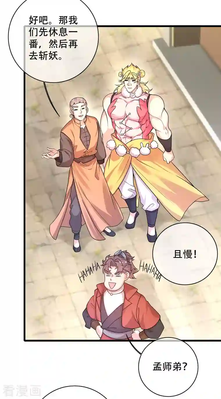 谐帝为尊第107话 女人，你有些不对劲