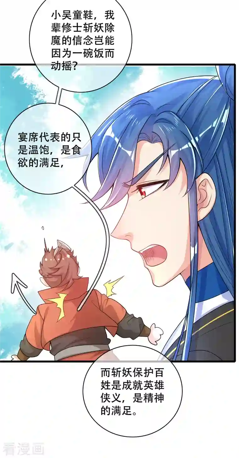 谐帝为尊第107话 女人，你有些不对劲