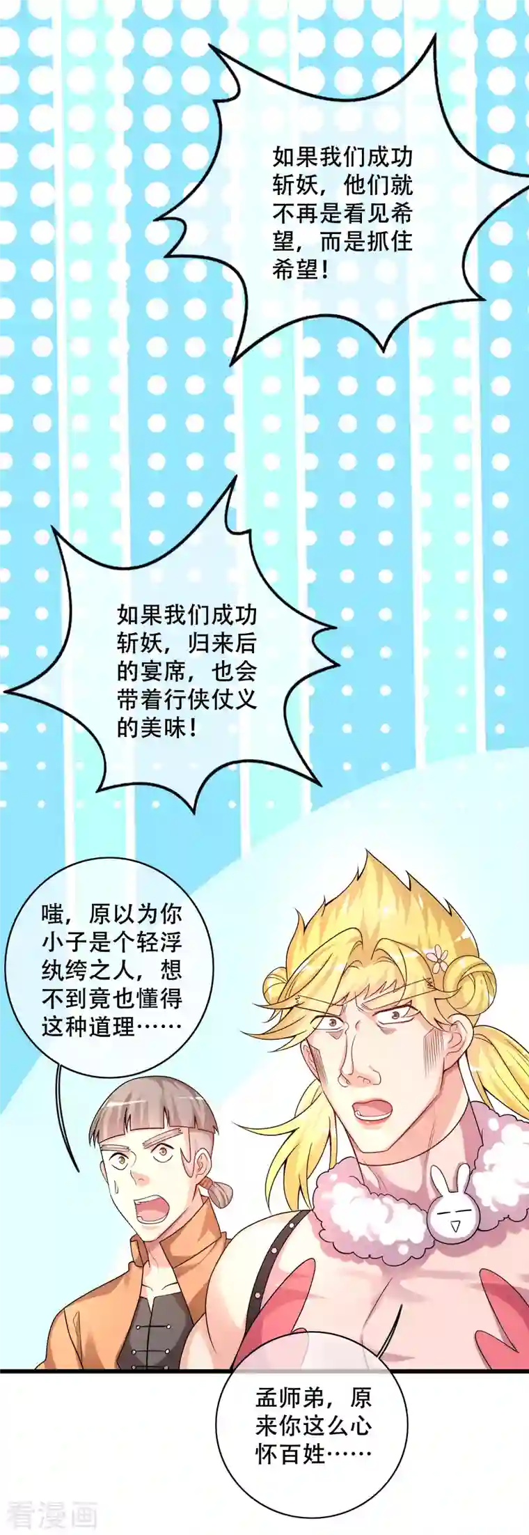 谐帝为尊第107话 女人，你有些不对劲