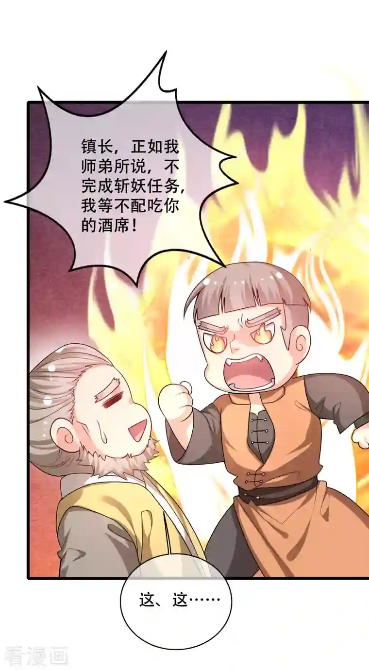 谐帝为尊第107话 女人，你有些不对劲