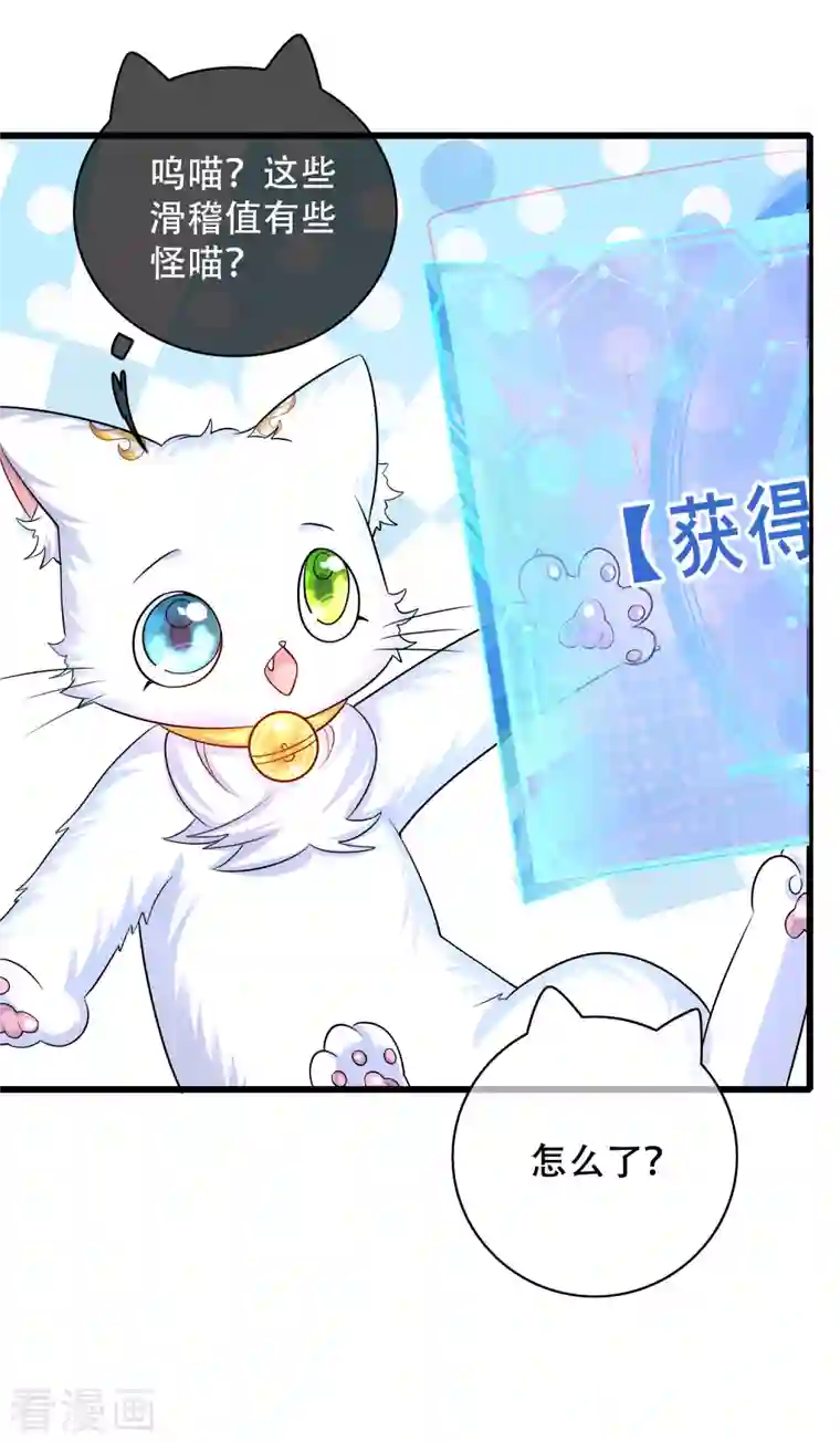 谐帝为尊第107话 女人，你有些不对劲