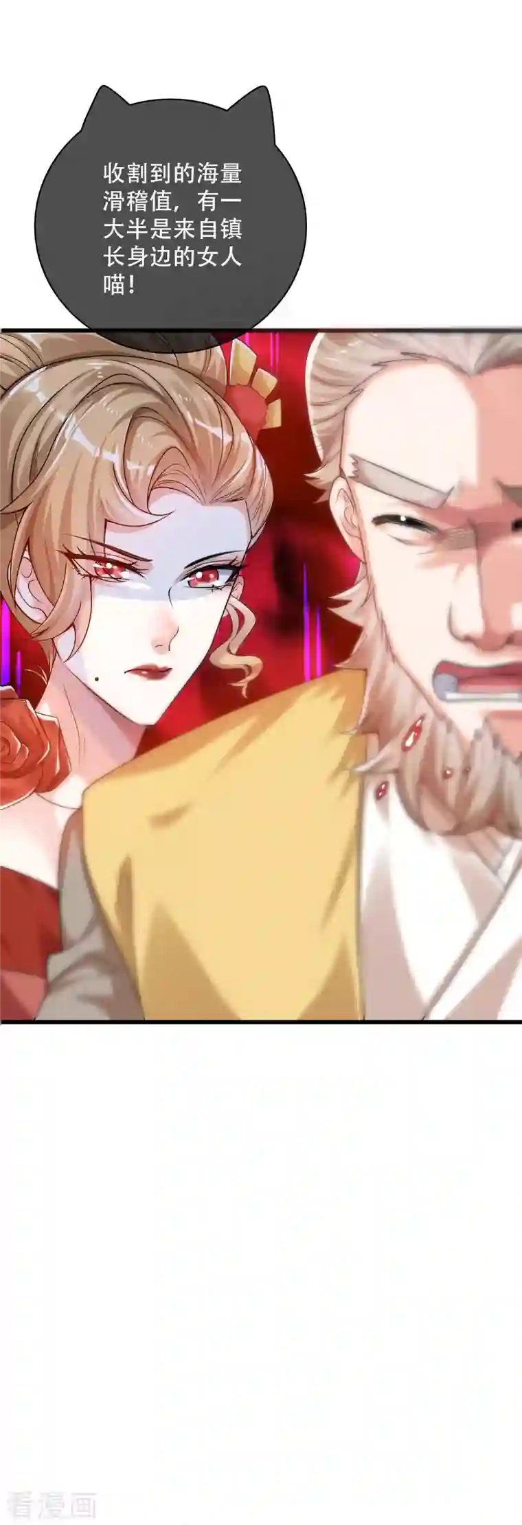 谐帝为尊第107话 女人，你有些不对劲