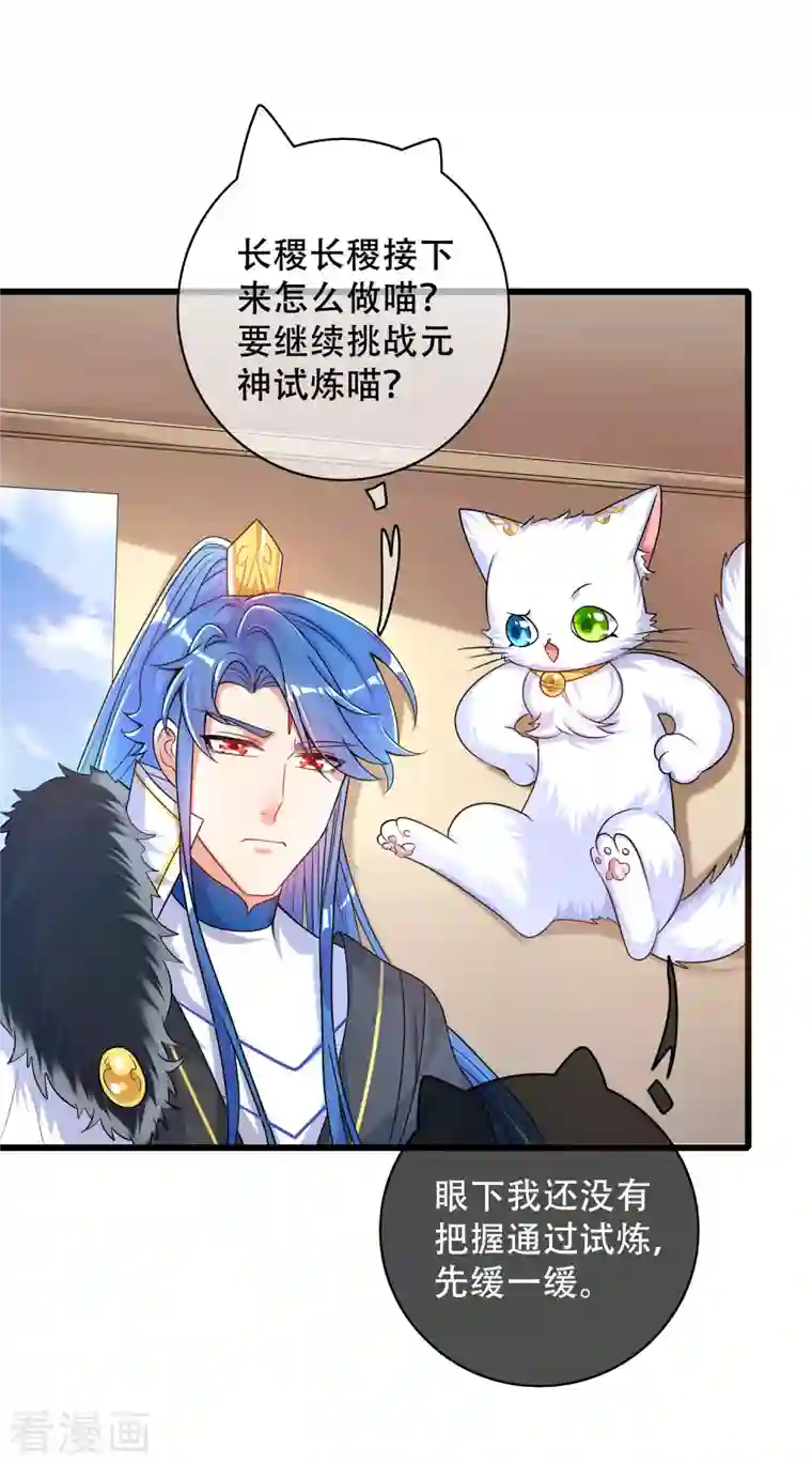 谐帝为尊第107话 女人，你有些不对劲