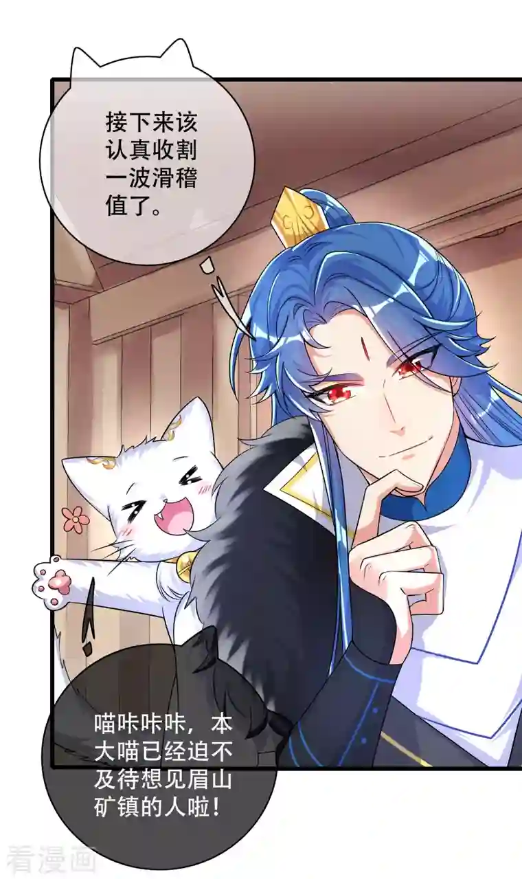 谐帝为尊第107话 女人，你有些不对劲