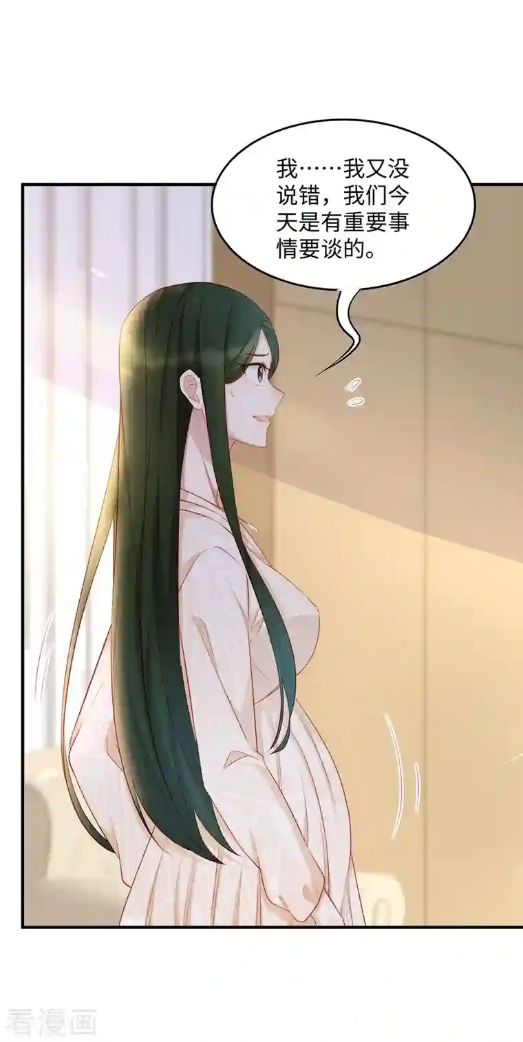 就要宠坏你第89话 怎么能让我这么担心