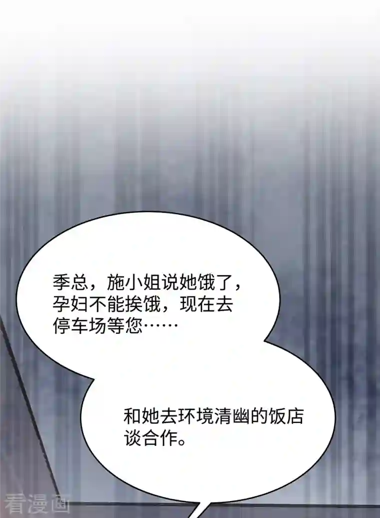 就要宠坏你第89话 怎么能让我这么担心