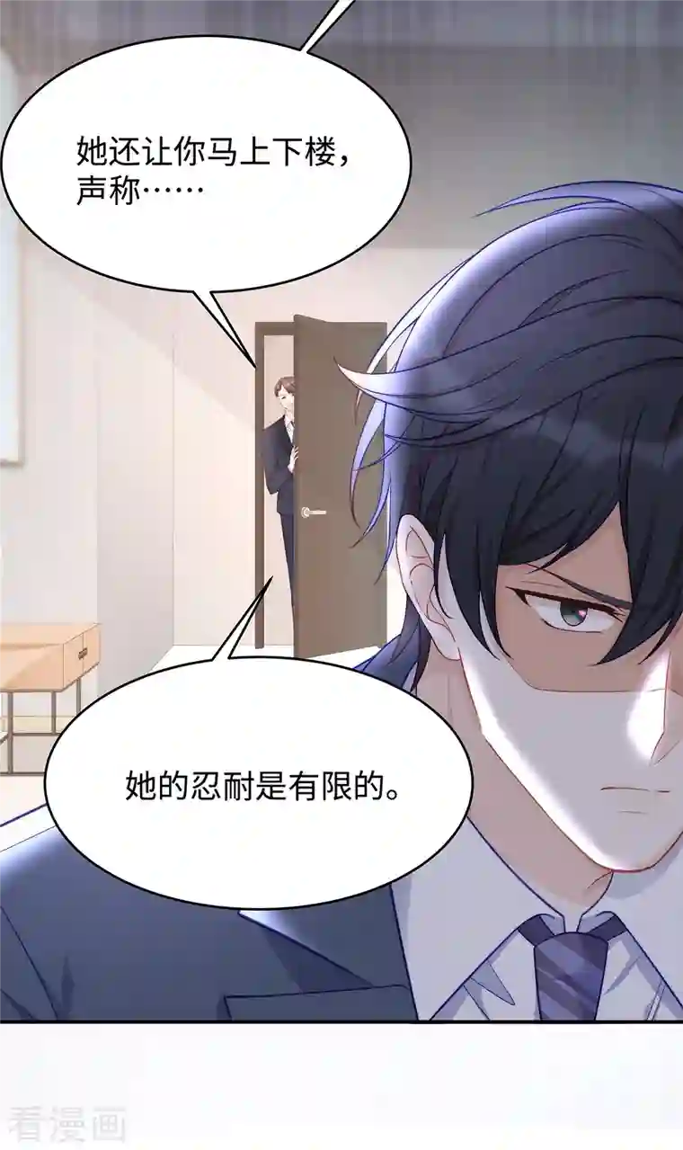 就要宠坏你第89话 怎么能让我这么担心