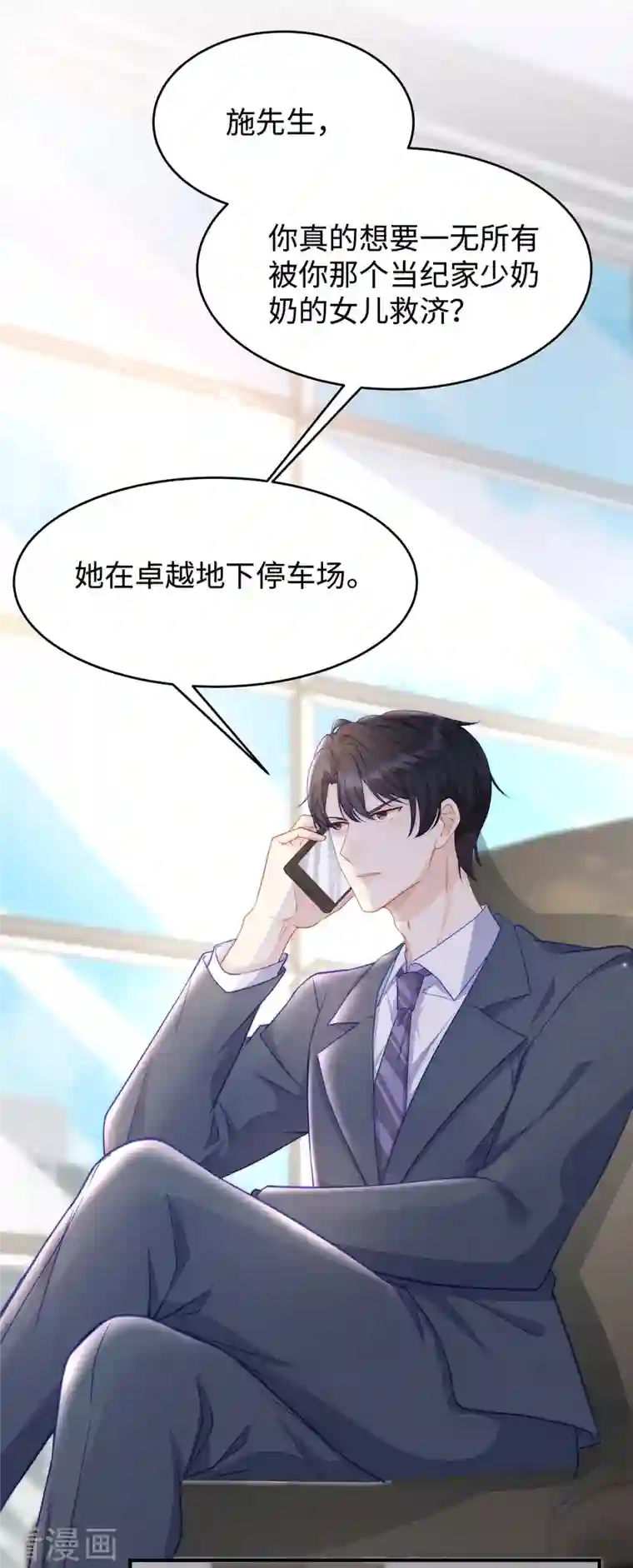 就要宠坏你第89话 怎么能让我这么担心