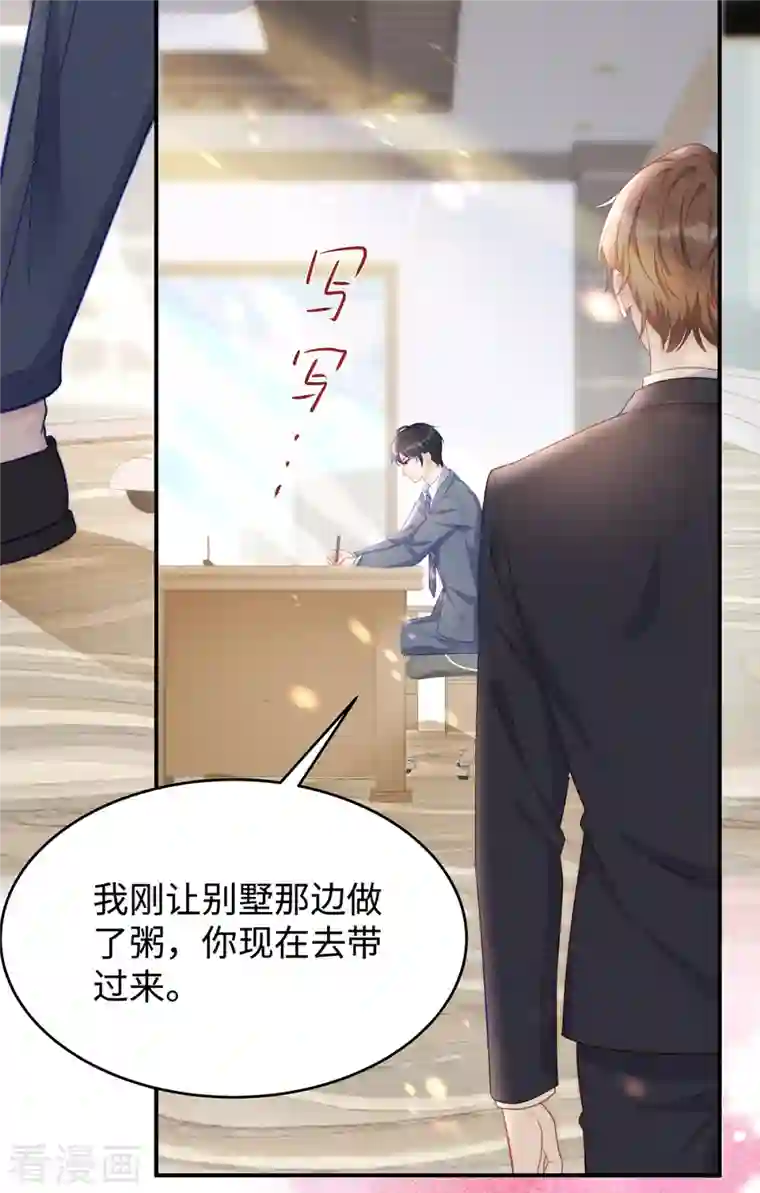 就要宠坏你第89话 怎么能让我这么担心