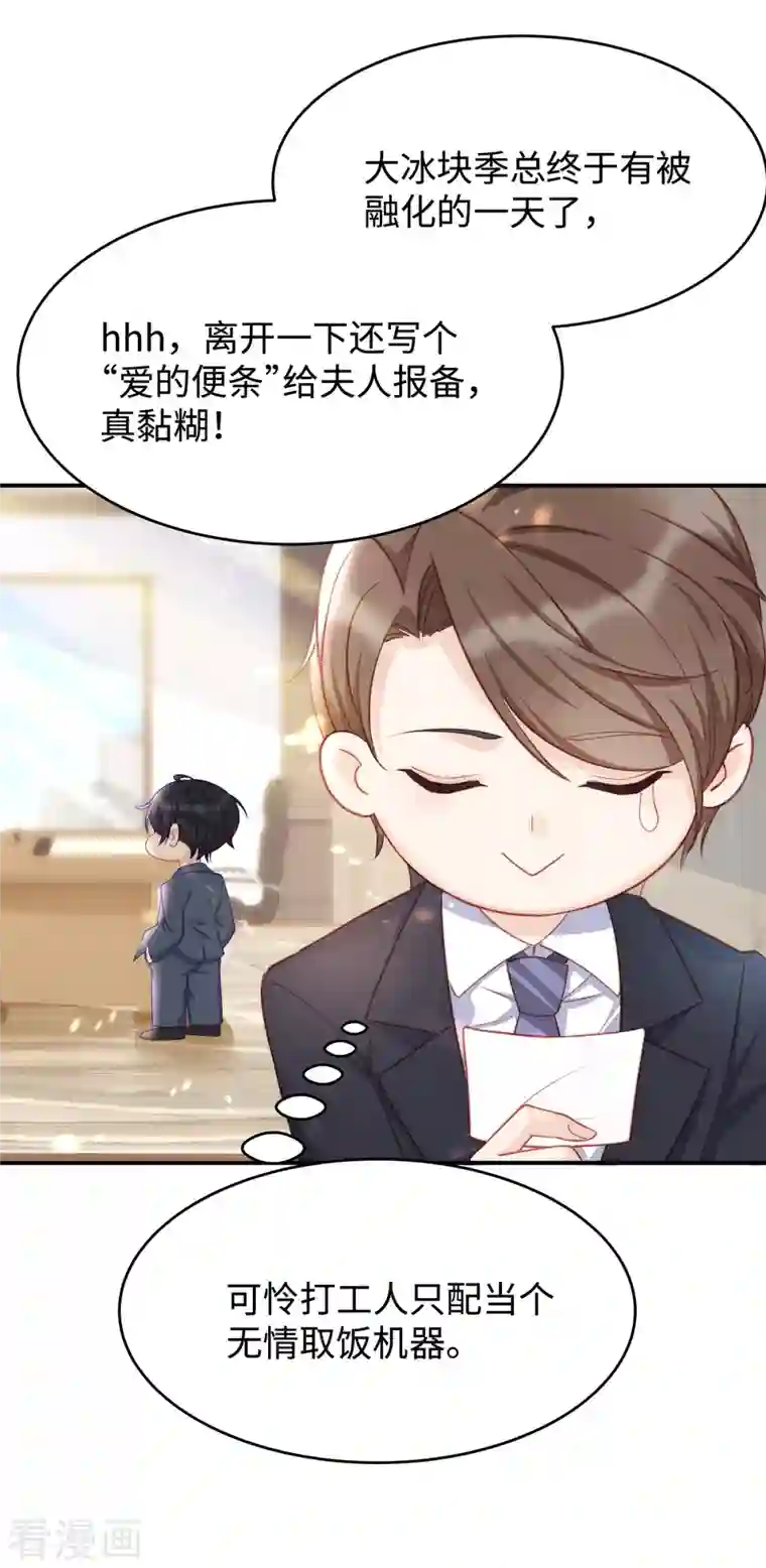 就要宠坏你第89话 怎么能让我这么担心