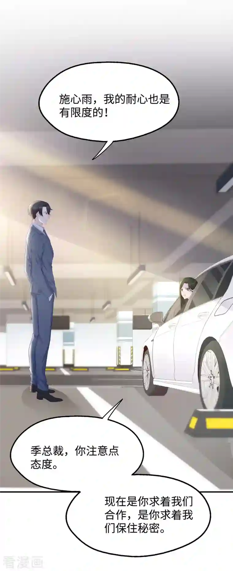 就要宠坏你第89话 怎么能让我这么担心