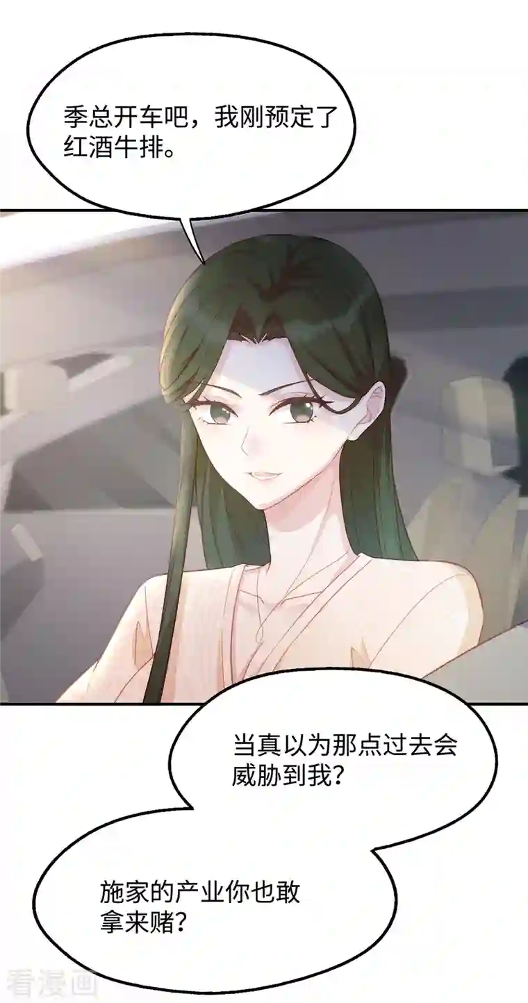 就要宠坏你第89话 怎么能让我这么担心