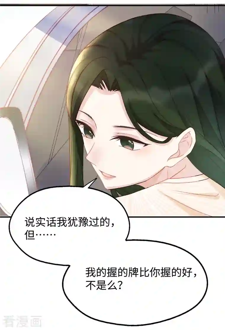 就要宠坏你第89话 怎么能让我这么担心