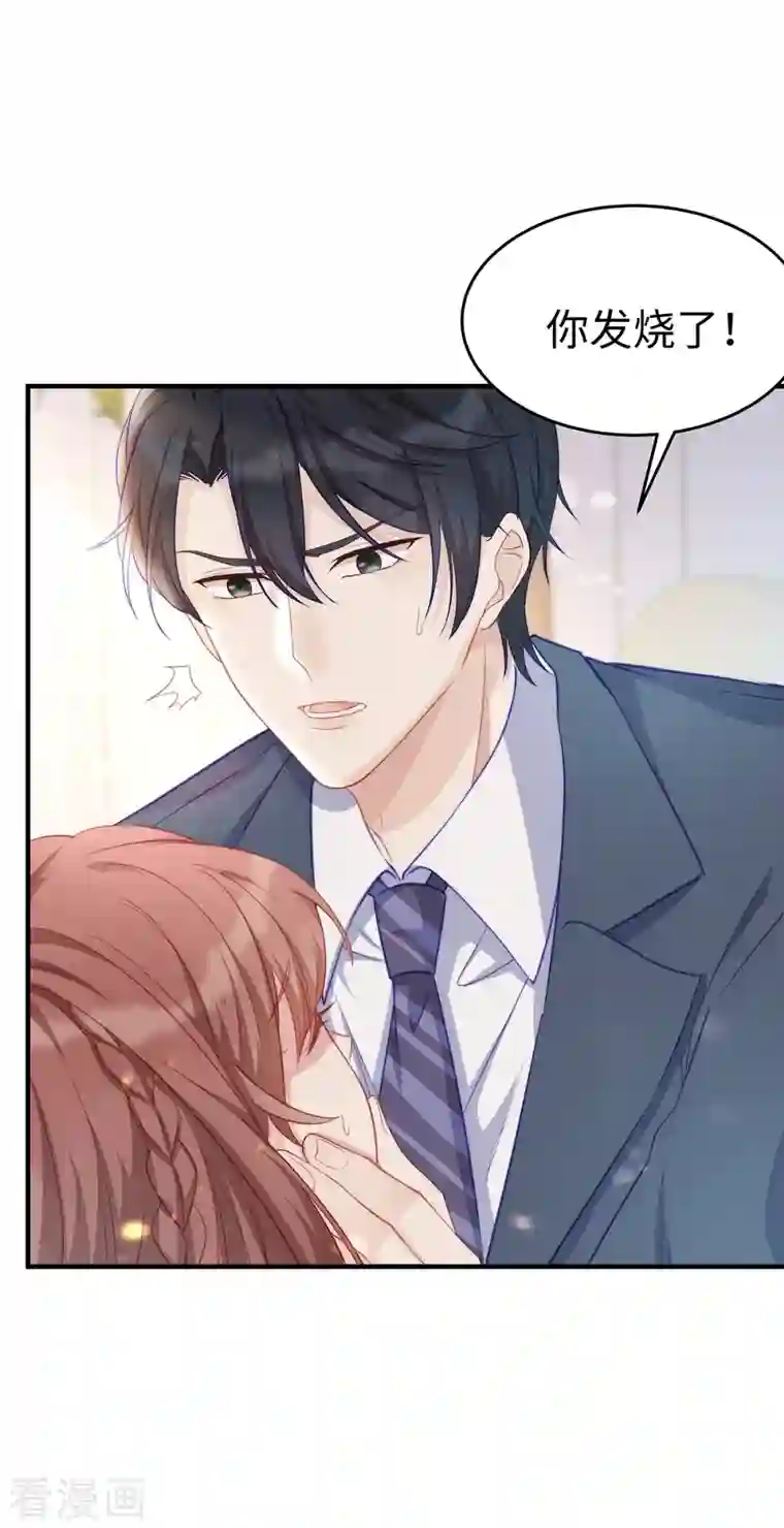 就要宠坏你第89话 怎么能让我这么担心