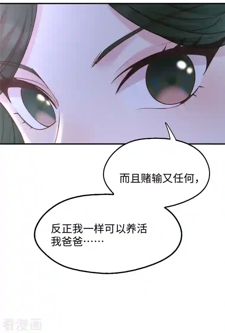 就要宠坏你第89话 怎么能让我这么担心