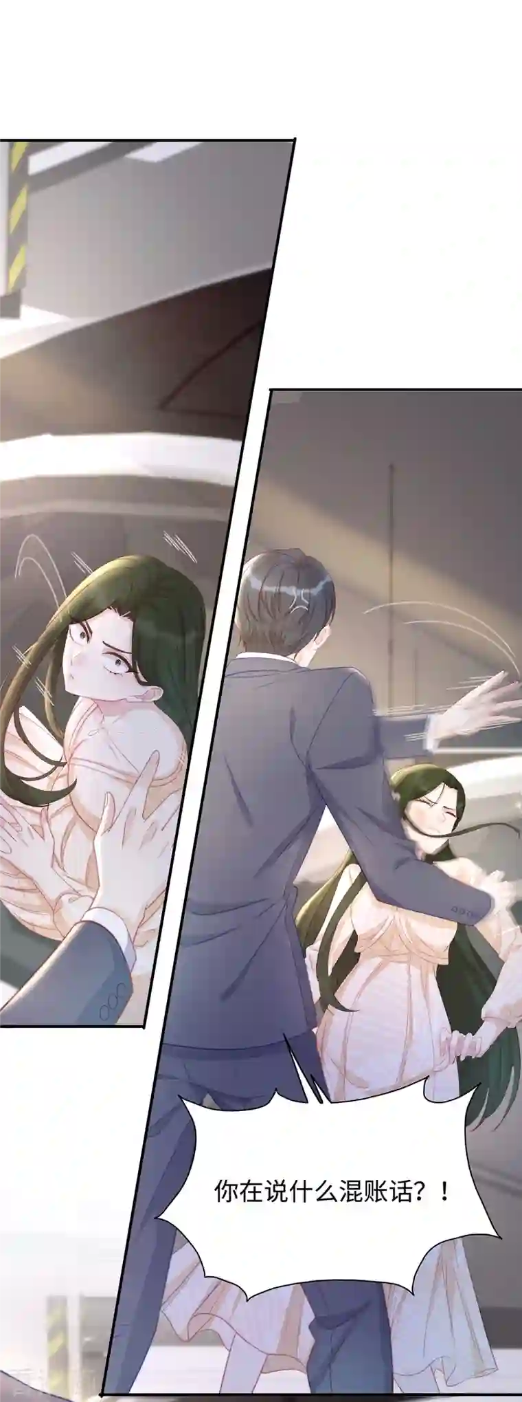 就要宠坏你第89话 怎么能让我这么担心