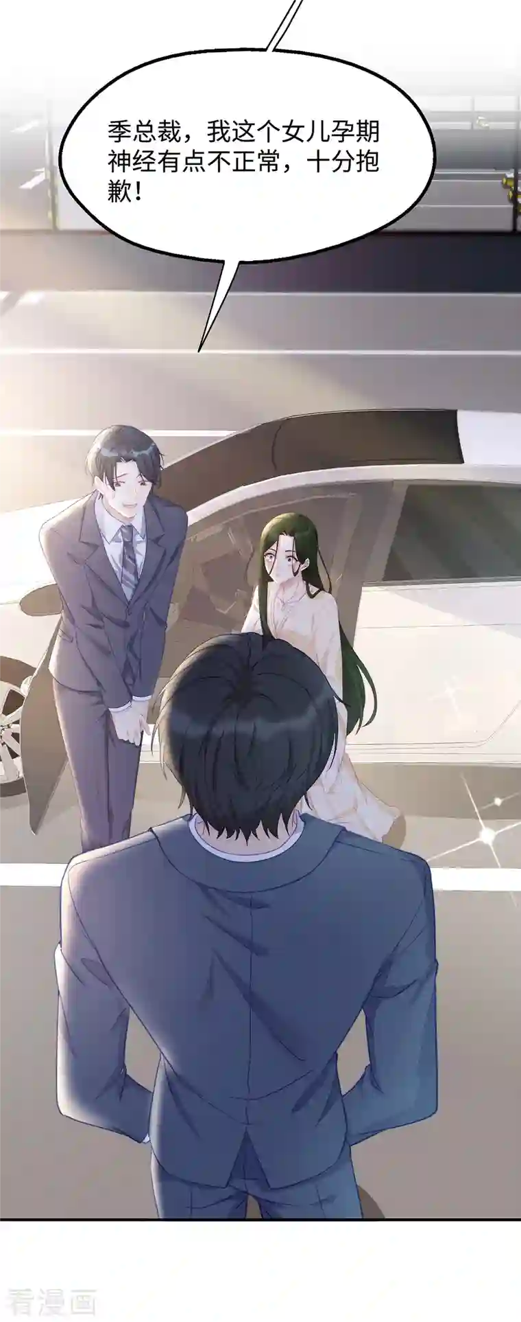 就要宠坏你第89话 怎么能让我这么担心