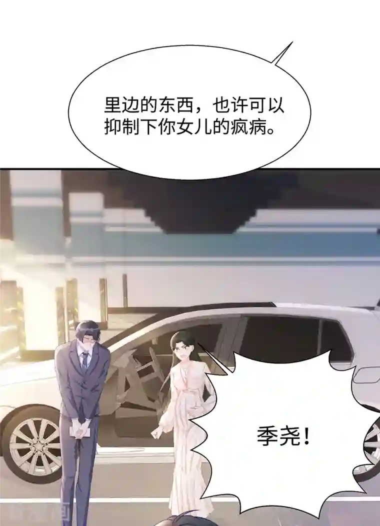 就要宠坏你第89话 怎么能让我这么担心