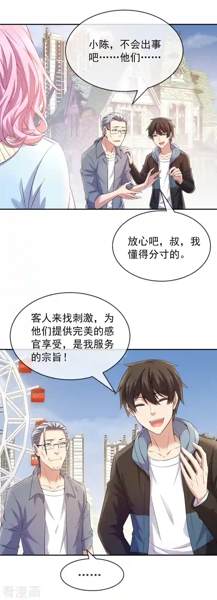 我有一座冒险屋第121话 猫娘大V来踢馆