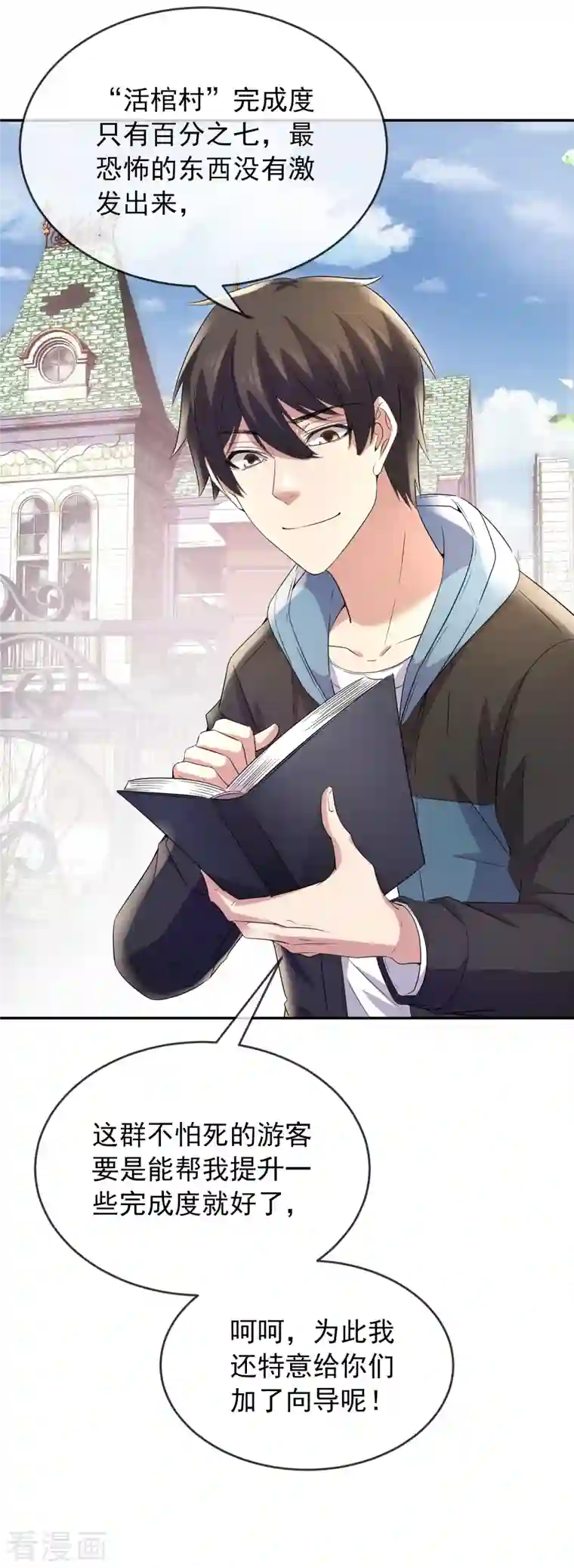 我有一座冒险屋第121话 猫娘大V来踢馆