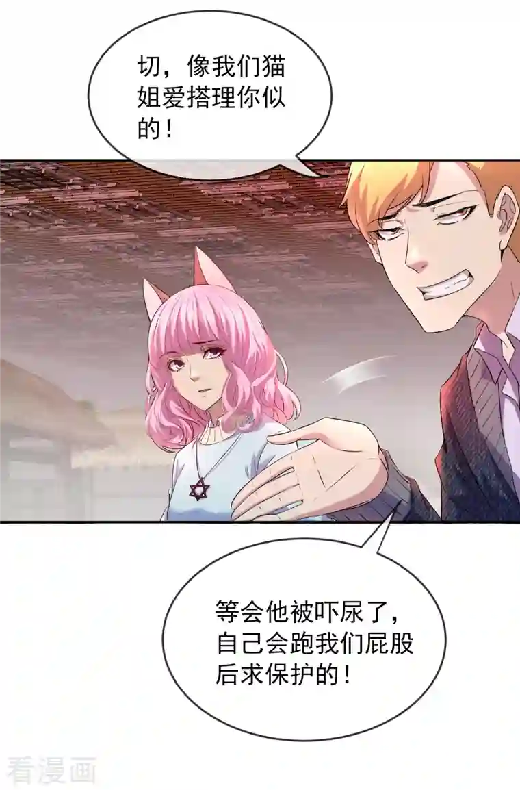 我有一座冒险屋第121话 猫娘大V来踢馆