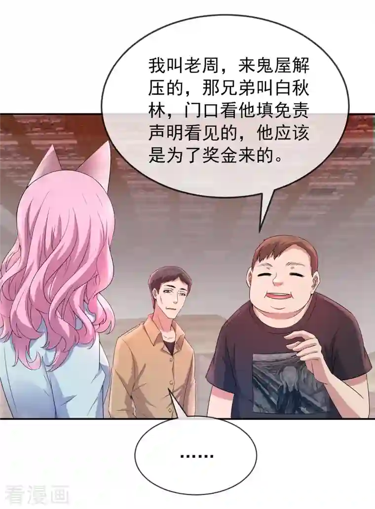 我有一座冒险屋第121话 猫娘大V来踢馆