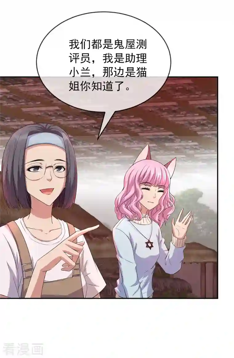 我有一座冒险屋第121话 猫娘大V来踢馆