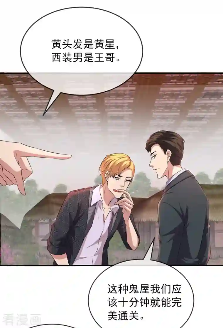 我有一座冒险屋第121话 猫娘大V来踢馆