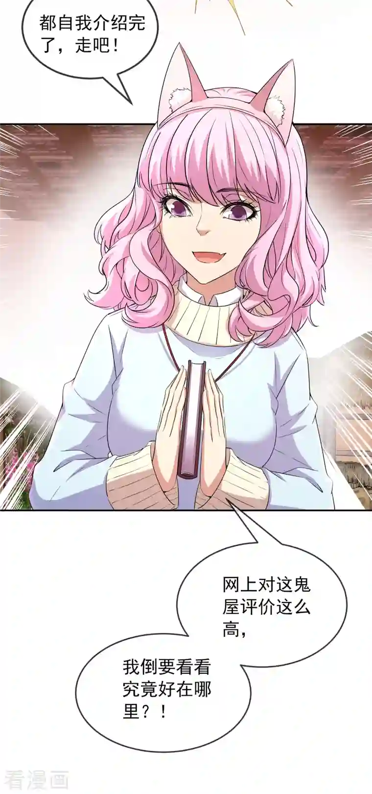 我有一座冒险屋第121话 猫娘大V来踢馆