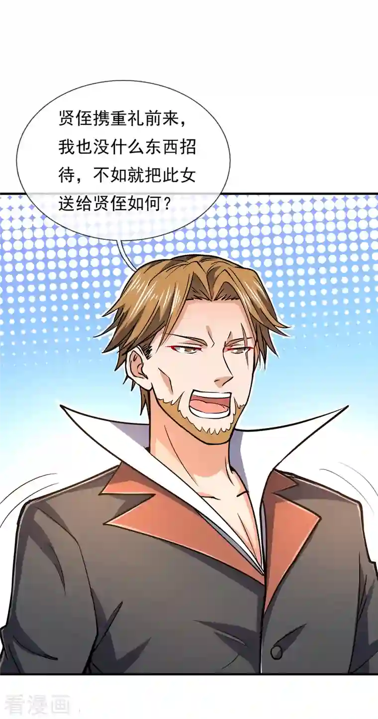 我是无双战神第117话 英雄救美