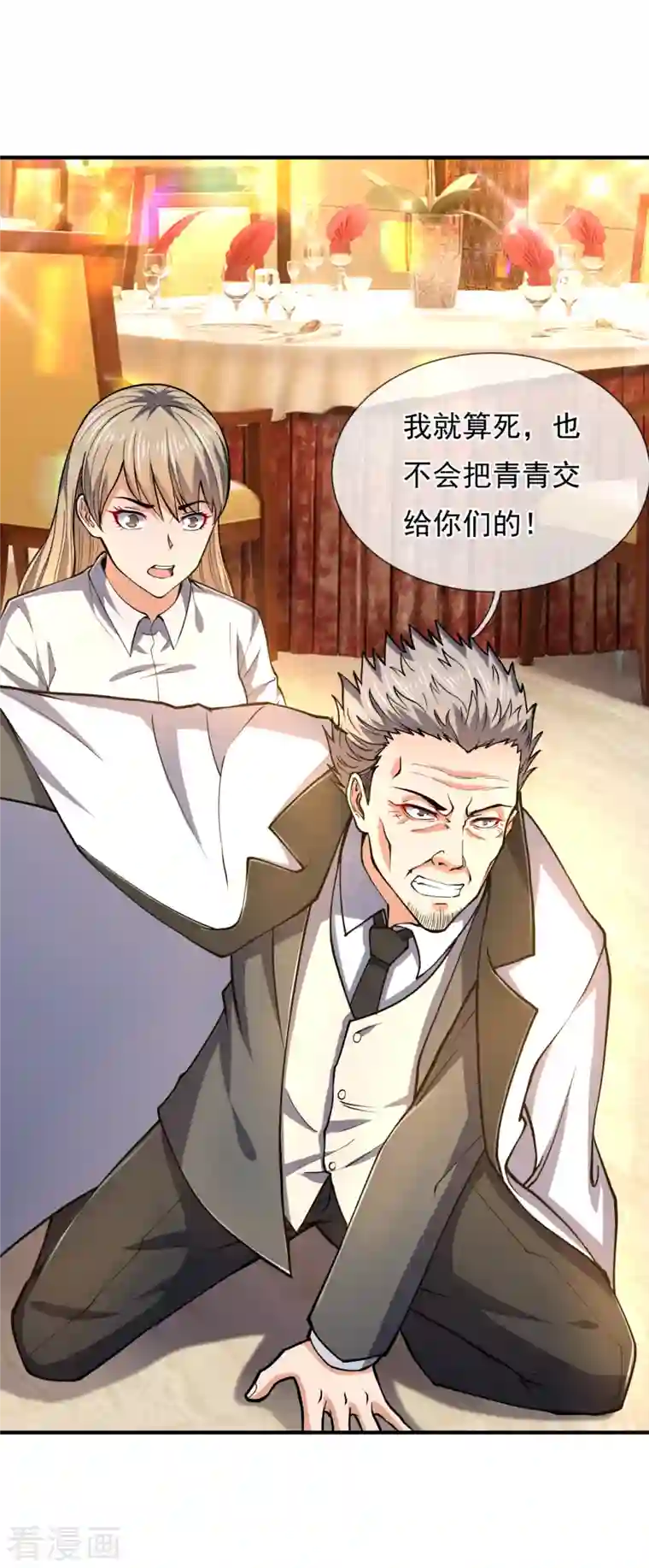 我是无双战神第117话 英雄救美