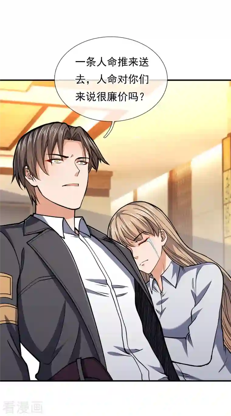 我是无双战神第117话 英雄救美