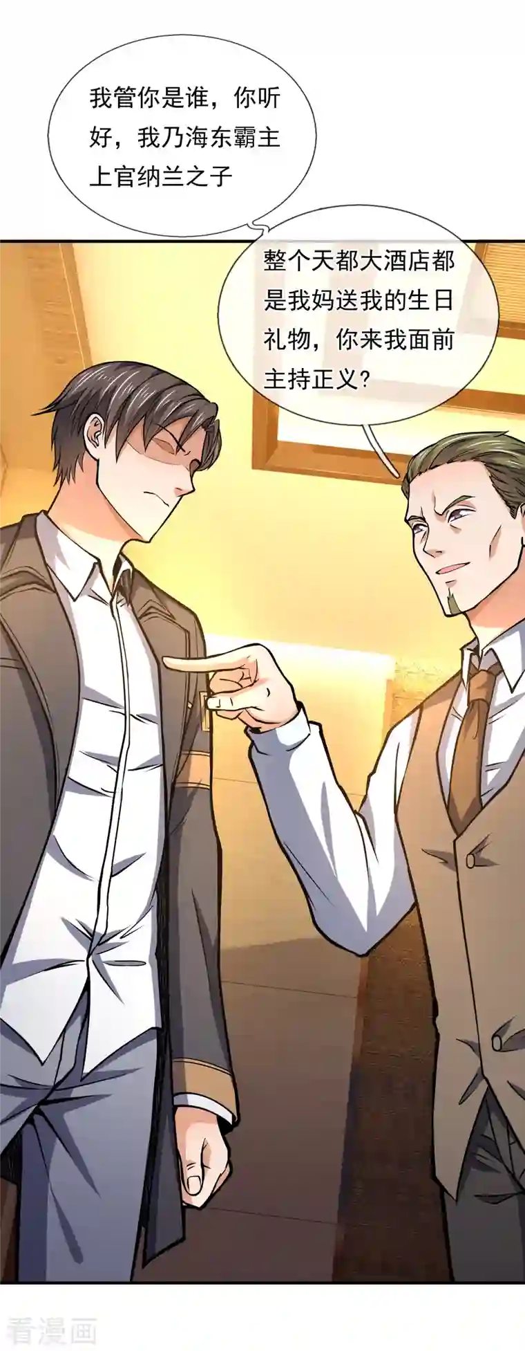 我是无双战神第117话 英雄救美