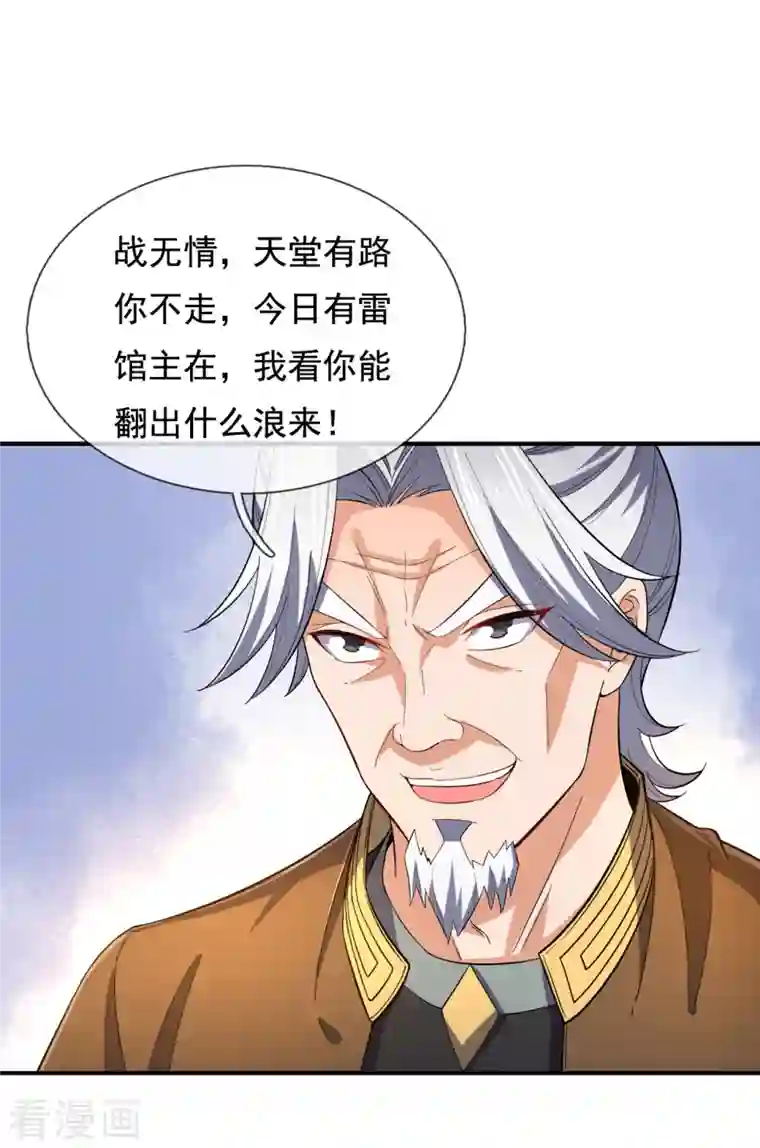 我是无双战神第117话 英雄救美