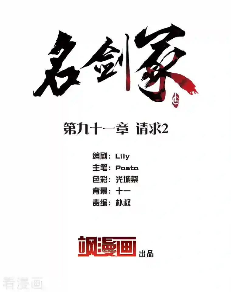 名剑冢第91话 请求2