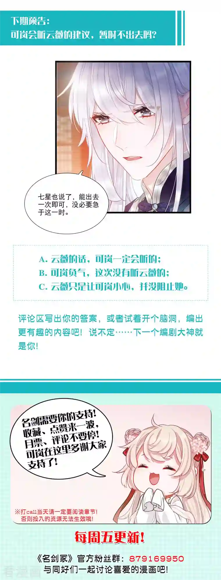 名剑冢第91话 请求2