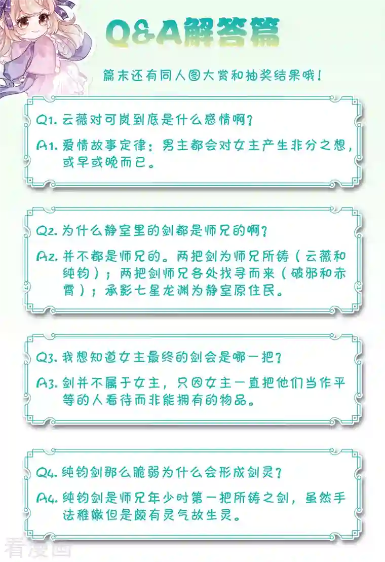 名剑冢一周年活动4