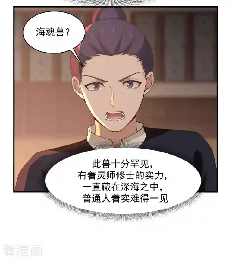 混沌丹神第180话 设计离开