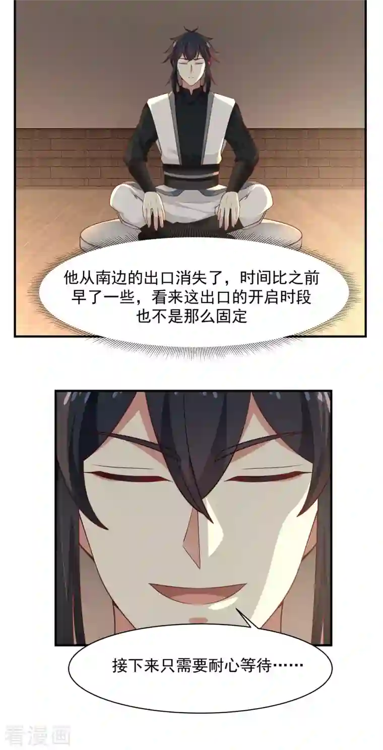 混沌丹神第180话 设计离开