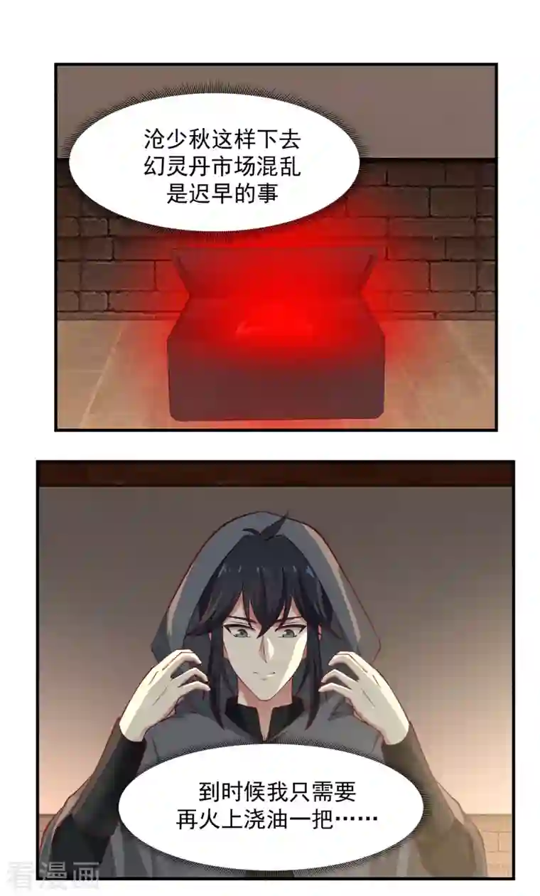 混沌丹神第180话 设计离开