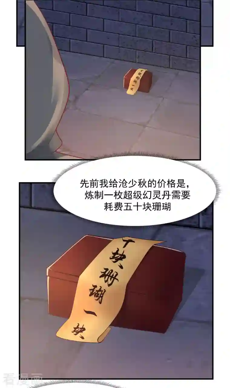 混沌丹神第180话 设计离开