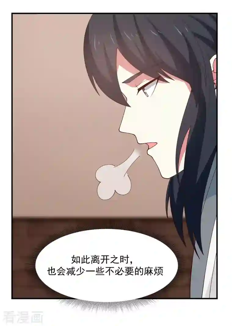 混沌丹神第180话 设计离开