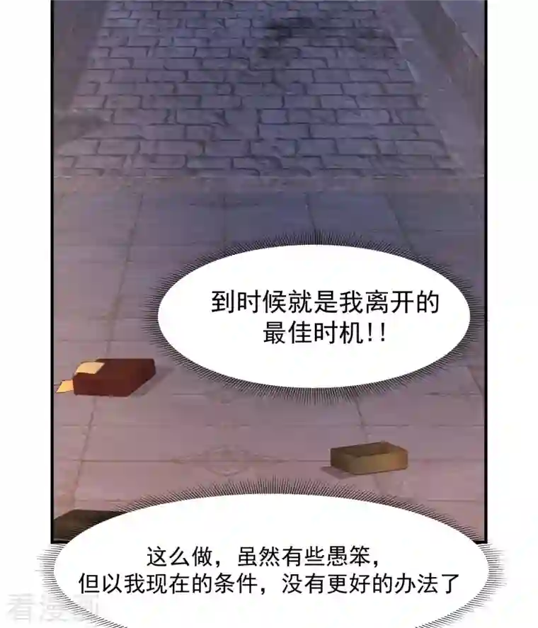 混沌丹神第180话 设计离开