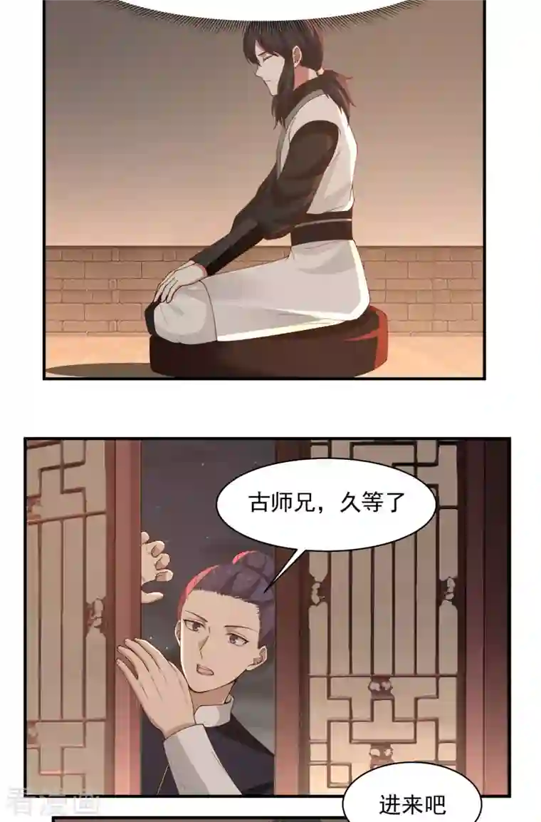 混沌丹神第180话 设计离开